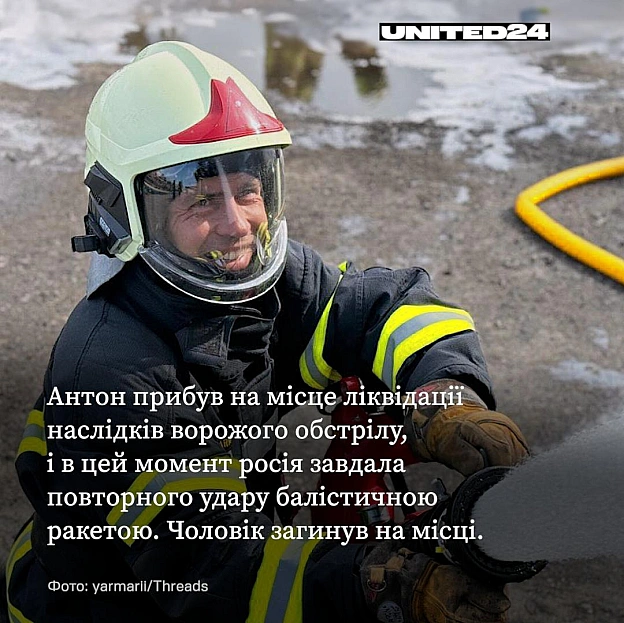 Спи, сонечко, за нас обох. Бережи сина з моїми очима. Обіймаю. Ці слова рятувальник Антон Ярмоленко написав дружині напередодн... - на we.ua