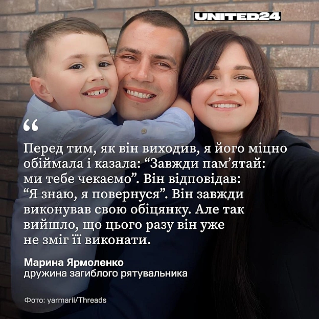 Спи, сонечко, за нас обох. Бережи сина з моїми очима. Обіймаю. Ці слова рятувальник Антон Ярмоленко написав дружині напередодн... - на we.ua