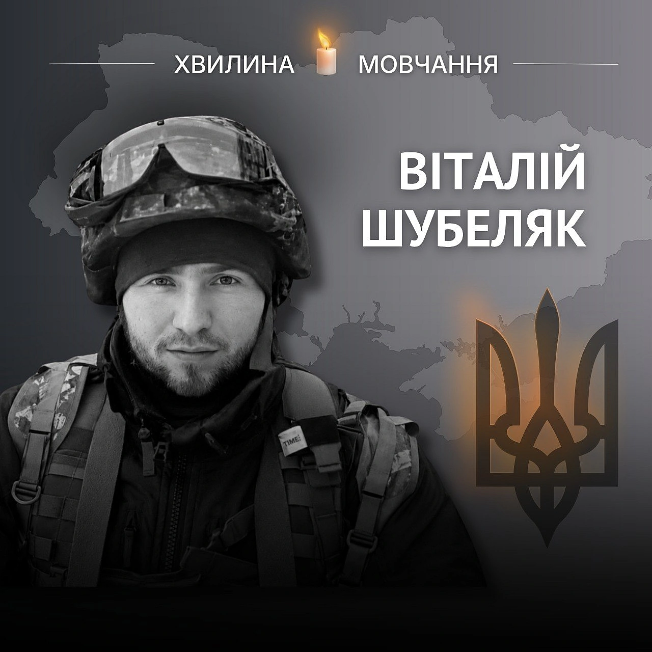 Пам’яті кіборга-десантника Віталія Шубеляка Захищав ДАП і мріяв долучитися до Французького легіону Віталій народився 2 серпн... - Український інститут національної пам'яті на we.ua