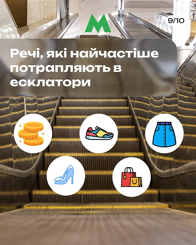 🚇Телефон, ключі та навіть \