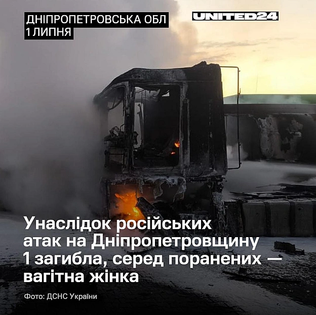 У ніч на 1 липня росія завдала ударів по Дніпропетровщині. Атакувала 5 автозаправних станцій, житлові квартали, підприємства, шк... - на we.ua