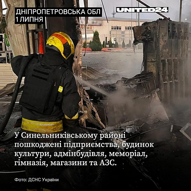 У ніч на 1 липня росія завдала ударів по Дніпропетровщині. Атакувала 5 автозаправних станцій, житлові квартали, підприємства, шк... - на we.ua