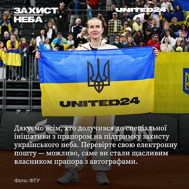 Збір «Захист неба» за участі амбасадорки UNITED24 Еліни Світоліної завершено. У межах ініціативи було розіграно прапор із підпис... - на we.ua