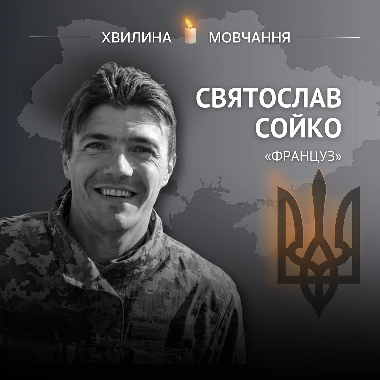 Пам’яті розвідника Святослава Сойка (позивний «Француз»)Мріяв розвивати гірський туризм в рідному Закарпатті Святослав народ... - Український інститут національної пам'яті на we.ua