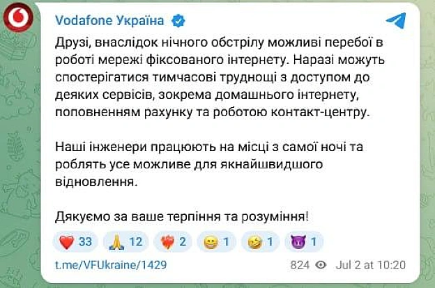 Vodafone попередив про можливі перебої після нічної атаки рфЯк заявили в пресслужбі компанії, через наслідки нічного російсько... - UkraineNow на we.ua