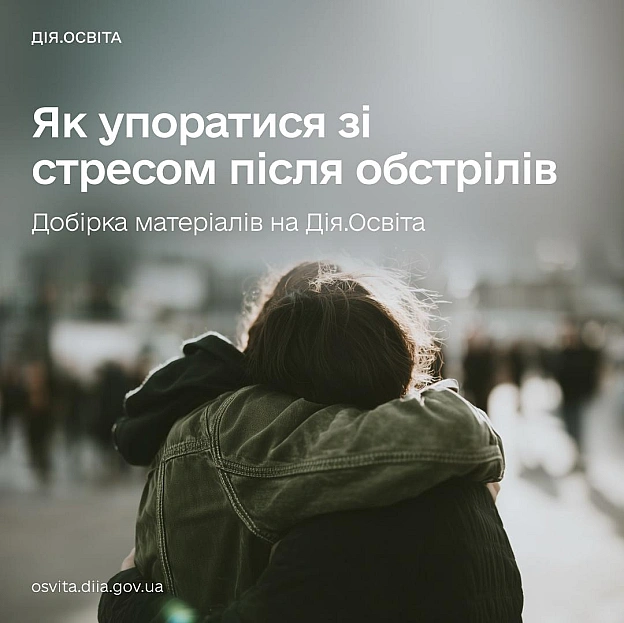 🫂 Як відновити внутрішній ресурс після обстрілівКраїна-терорист знову здійснила масовану атаку по Україні. Зруйновані та пошко... - Мінцифра на we.ua