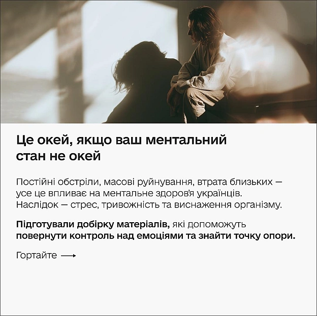 🫂 Як відновити внутрішній ресурс після обстрілівКраїна-терорист знову здійснила масовану атаку по Україні. Зруйновані та пошко... - Мінцифра на we.ua