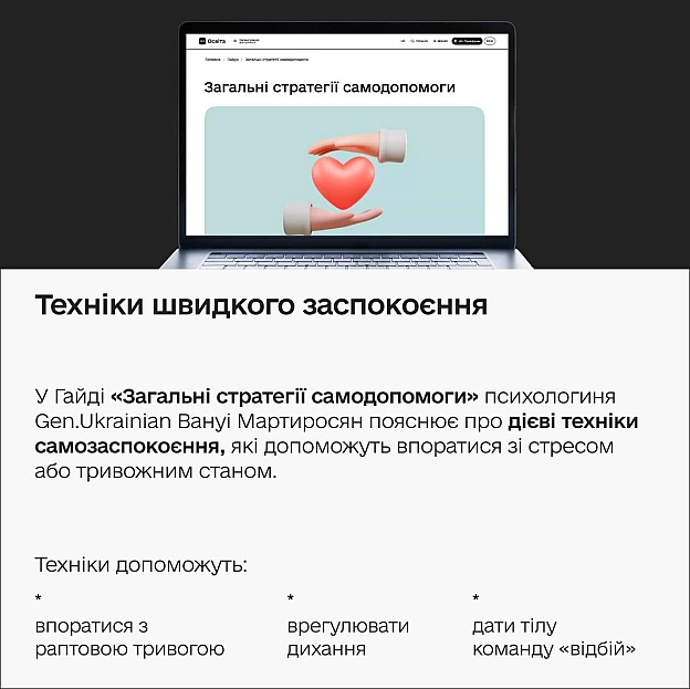 🫂 Як відновити внутрішній ресурс після обстрілівКраїна-терорист знову здійснила масовану атаку по Україні. Зруйновані та пошко... - Мінцифра на we.ua