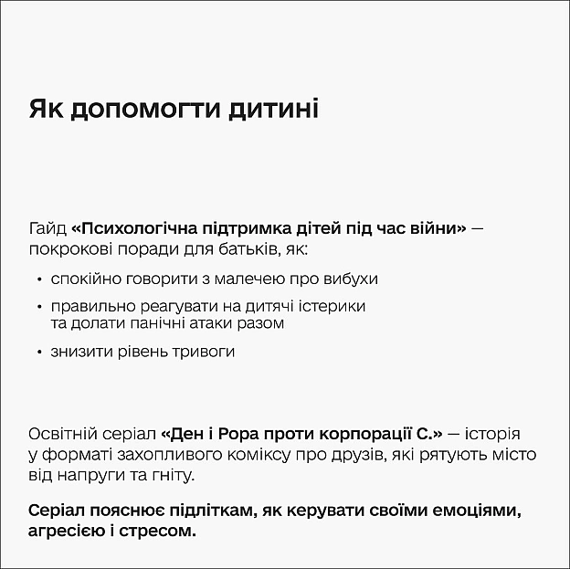 🫂 Як відновити внутрішній ресурс після обстрілівКраїна-терорист знову здійснила масовану атаку по Україні. Зруйновані та пошко... - Мінцифра на we.ua
