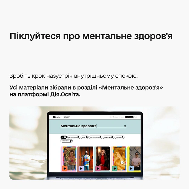 🫂 Як відновити внутрішній ресурс після обстрілівКраїна-терорист знову здійснила масовану атаку по Україні. Зруйновані та пошко... - Мінцифра на we.ua