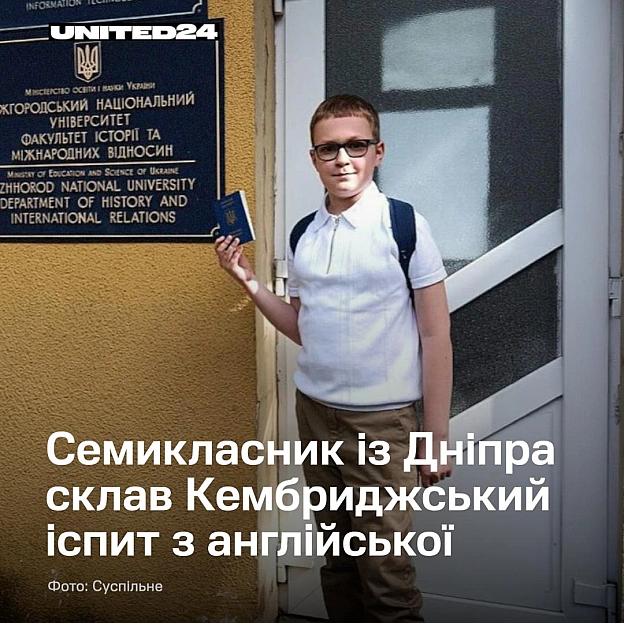 Наразі мрію вступити до Університету Сорбонна у Парижі, але маю ще дуже багато хороших варіантів у Європі.Семикласник із Дніпр... - UNITED24 на we.ua