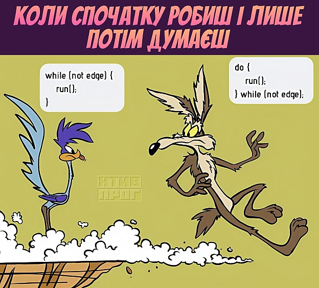 Пам’ятаймо про те, що: «Поспішиш — людей насмішиш» - Хтивий Програміст на we.ua