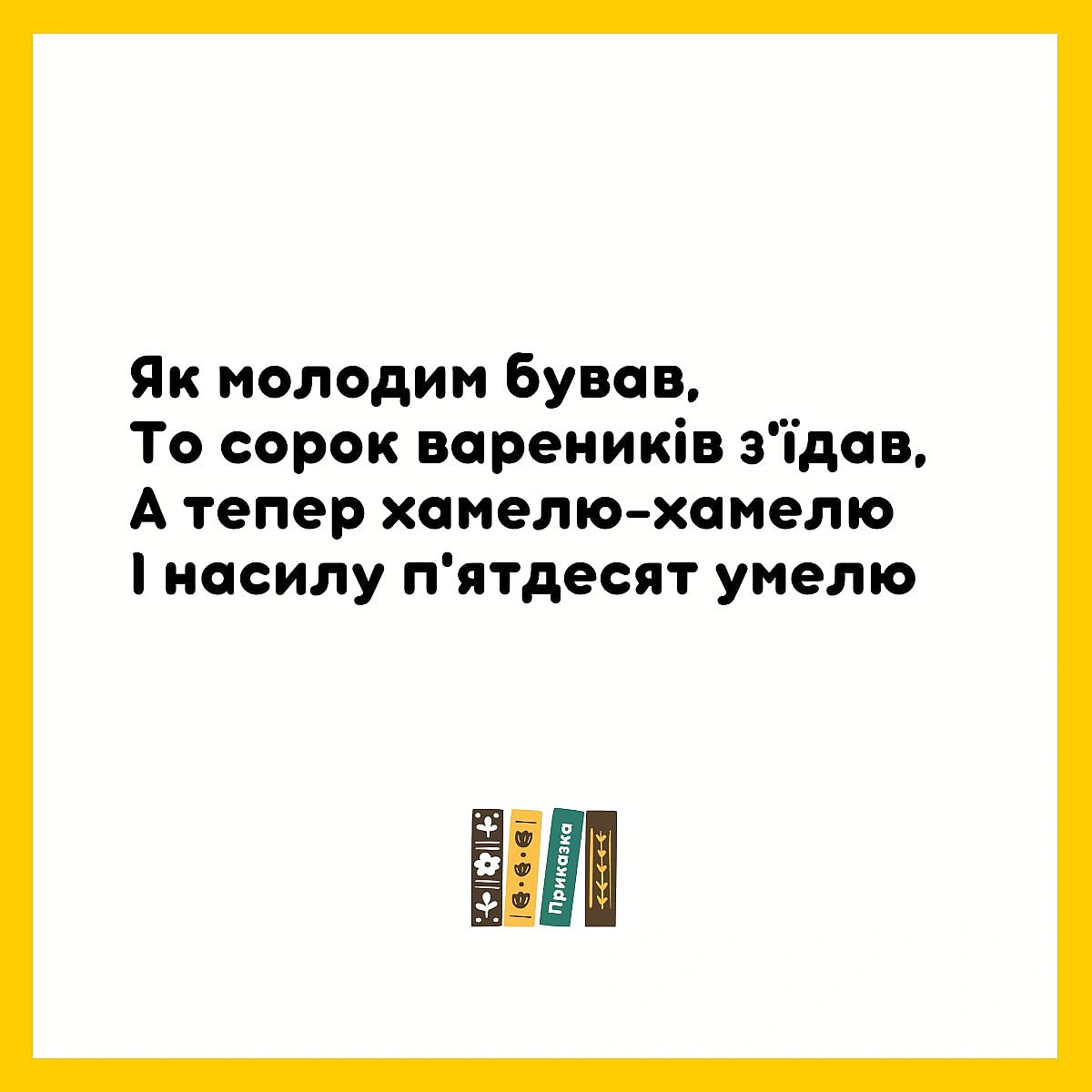 Бо досвід - Давай займемось текстом on we.ua