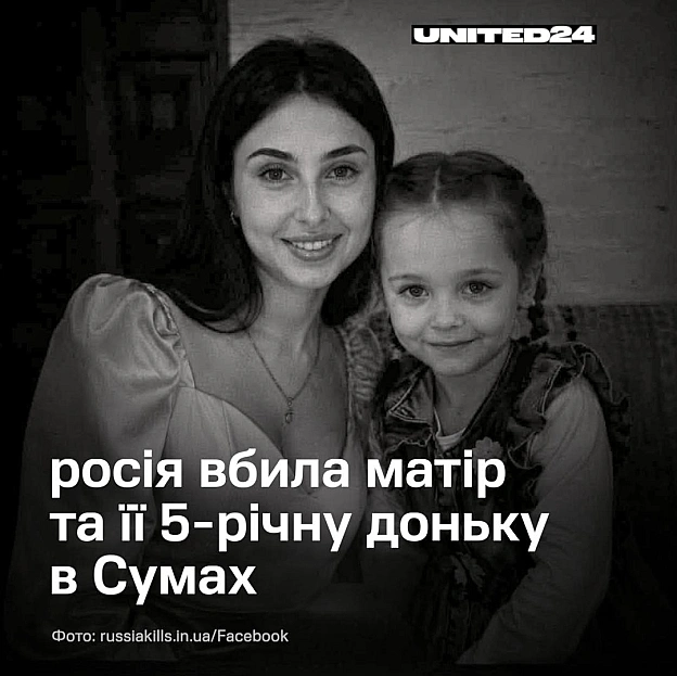 Жертвами російського удару по Сумах стали 33-річна Наталія Овчарова та її 5-річна донька. Загиблі були дружиною та молодшою до... - на we.ua