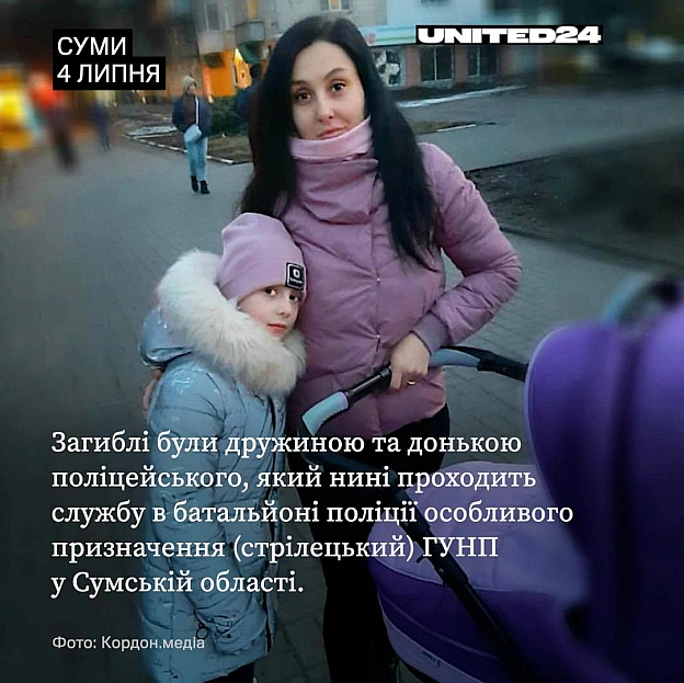 Жертвами російського удару по Сумах стали 33-річна Наталія Овчарова та її 5-річна донька. Загиблі були дружиною та молодшою до... - на we.ua