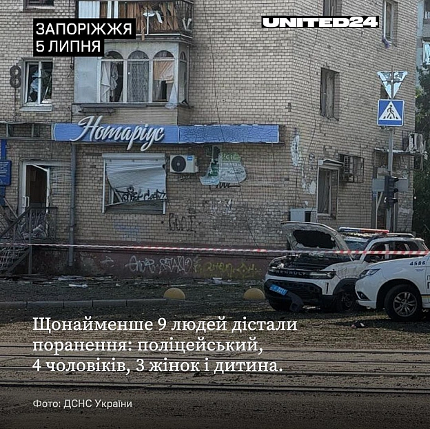 Увечері росія завдала авіаудару по Запоріжжю.Унаслідок атаки загинув співробітник поліції. Щонайменше 9 людей дістали пораненн... - на we.ua
