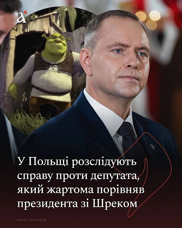 Який обіжуля, цей ваш Пшрек - на we.ua