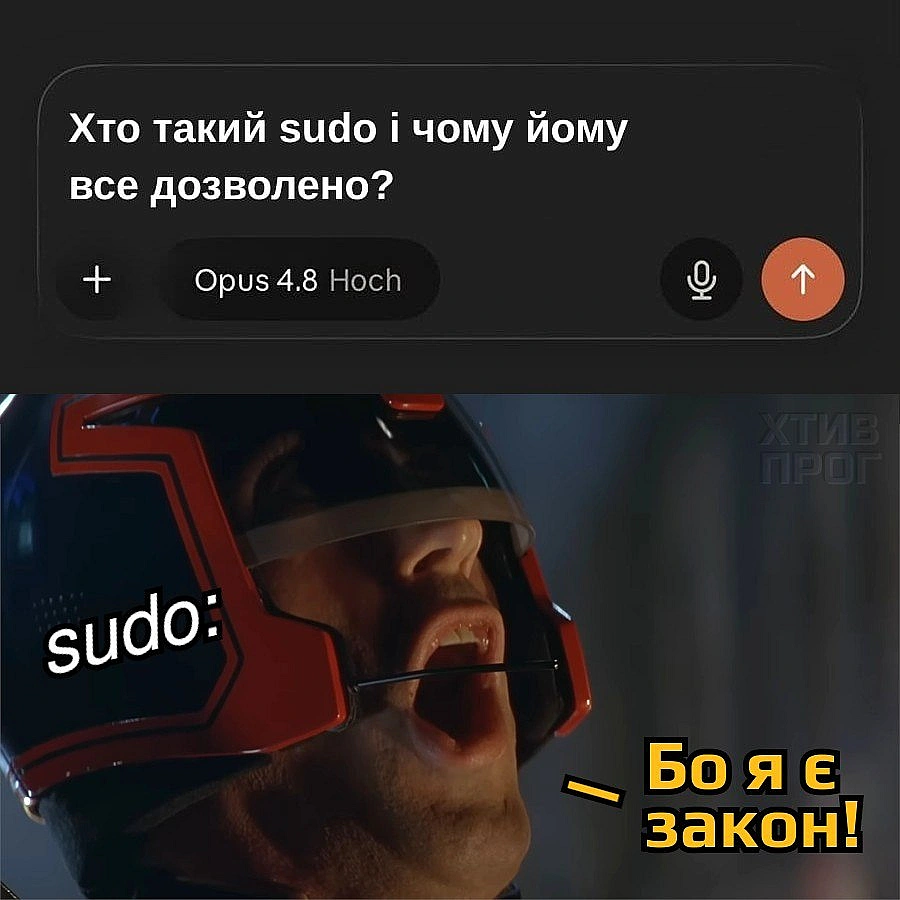 Але якщо знаєш пароль, то Бог тобі суддя. - Хтивий Програміст на we.ua