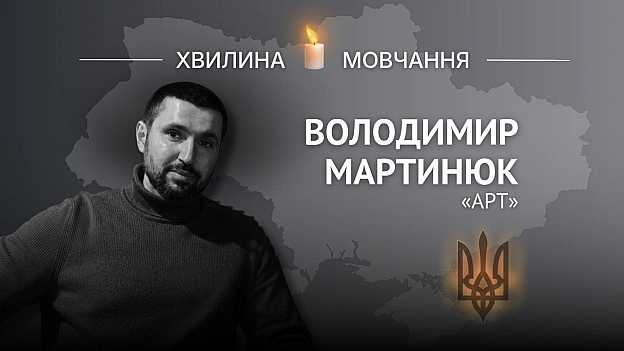 Пам’яті спецпризначенця Володимира Мартинюка (позивний «Арт»)Через рік після загибелі Володимира його молодший син здобуває ме... - Український інститут національної пам'яті на we.ua