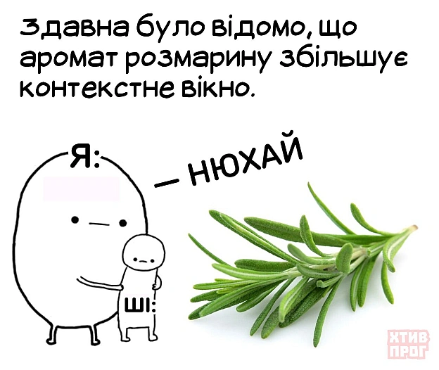 Нам би не завадило занюхати для кращого зосередження на тасках - Хтивий Програміст на we.ua