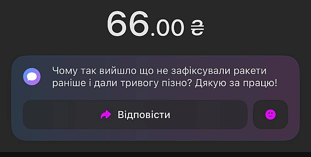 Питання 1: часто буває що балістика дуже погано фіксується через високу швидкість, в цей раз вона вилізла вже над Києвом та чере... - на we.ua