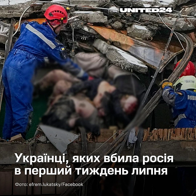 [1/2]За перші 7 днів липня росія вбила понад 90 українців. Дітей і батьків, друзів і колег, матерів і синів. Людей, які завтра... - на we.ua