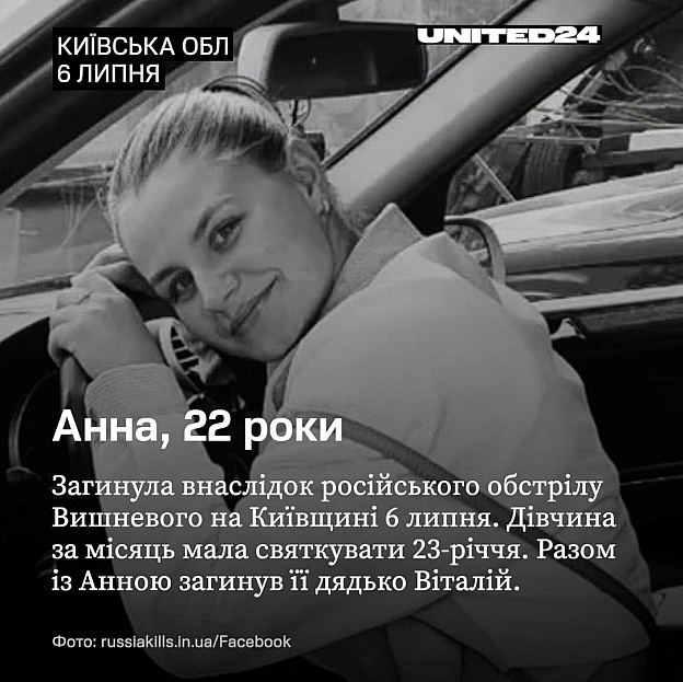 [1/2]За перші 7 днів липня росія вбила понад 90 українців. Дітей і батьків, друзів і колег, матерів і синів. Людей, які завтра... - на we.ua