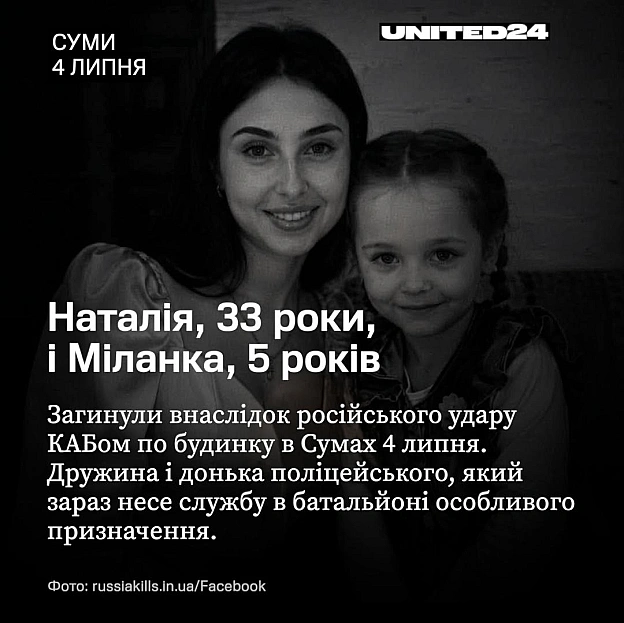 [1/2]За перші 7 днів липня росія вбила понад 90 українців. Дітей і батьків, друзів і колег, матерів і синів. Людей, які завтра... - на we.ua