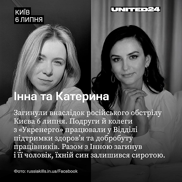 [1/2]За перші 7 днів липня росія вбила понад 90 українців. Дітей і батьків, друзів і колег, матерів і синів. Людей, які завтра... - на we.ua