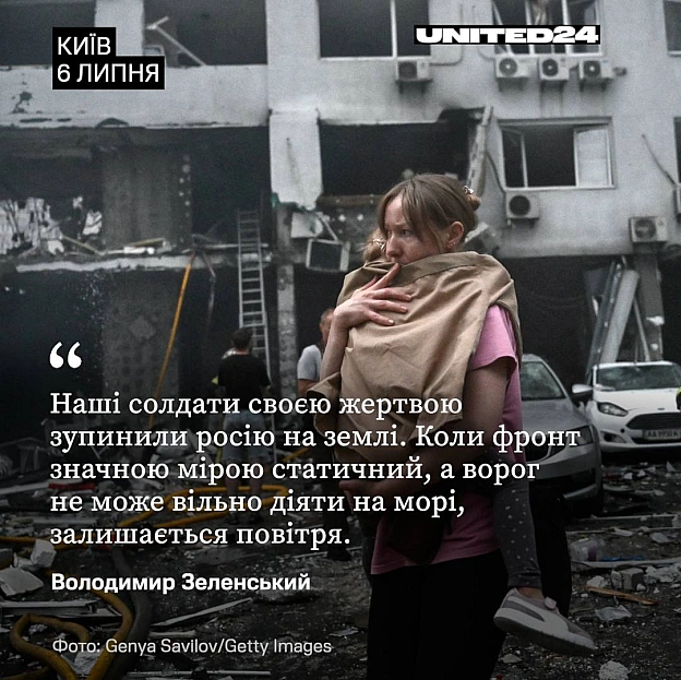 Небо визначить результат цієї війни. В інтерв'ю Financial Times Президент України Володимир Зеленський заявив, що після того, ... - UNITED24 на we.ua