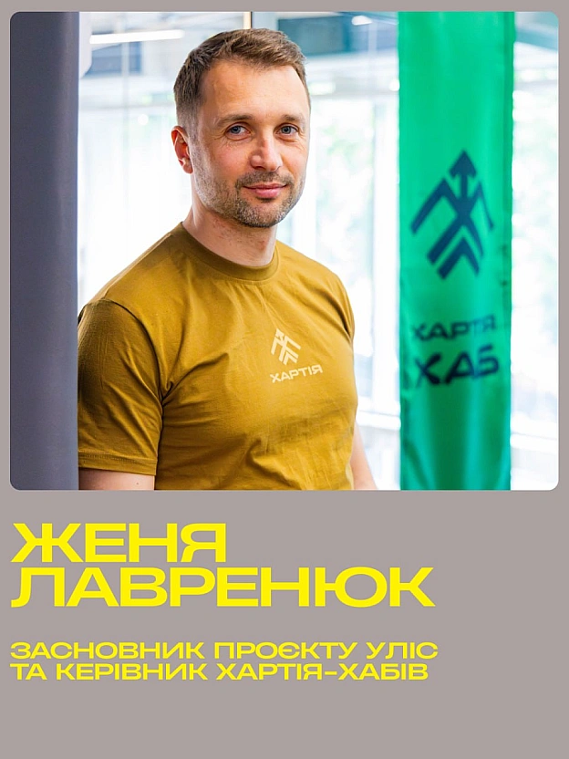 Відкрита розмова-дискусія із представниками «Хартії» та Q&A з аудиторією — на Веган Вікенді 11Женя Лавренюк і Пилип Сухенко по... - на we.ua
