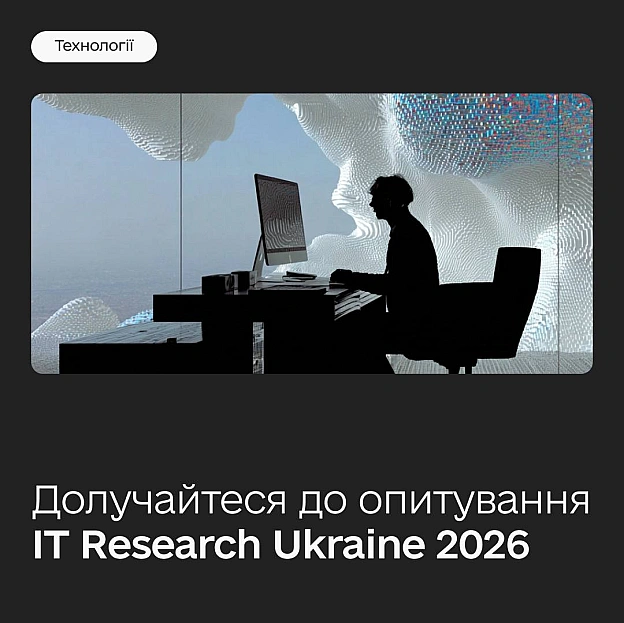 Досліджуємо, як розвивається українська ІТ-індустрія — долучайтеся до опитування IT Research Ukraine 2026 💻Як змінюється украї... - на we.ua