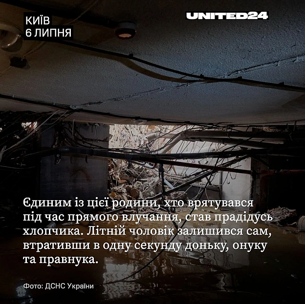 Під час масованої атаки росії на Київ у ніч проти 6 липня російська ракета влучила в житловий будинок у Дарницькому районі, повн... - на we.ua