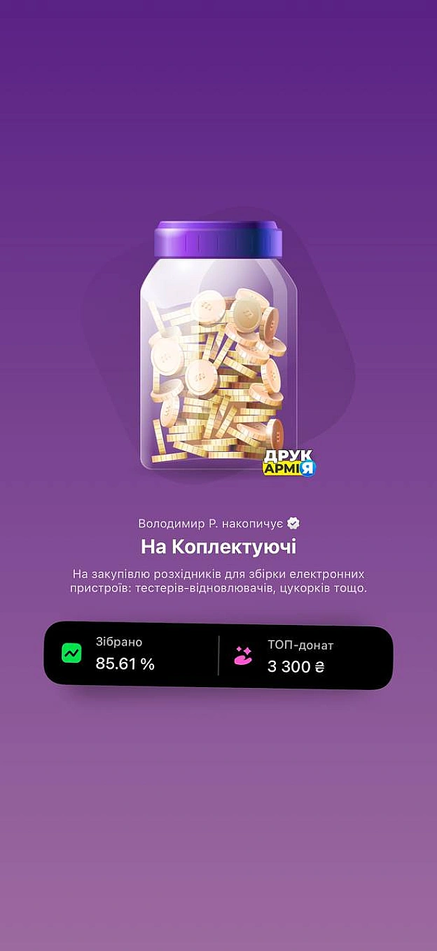 А тим часом залишається зібрати майже 7000 тис, дякуємо, що долучаєтесь до збору!🔗Посилання на Банкуhttps://send.monobank.ua/... - ДрукАрмія на we.ua