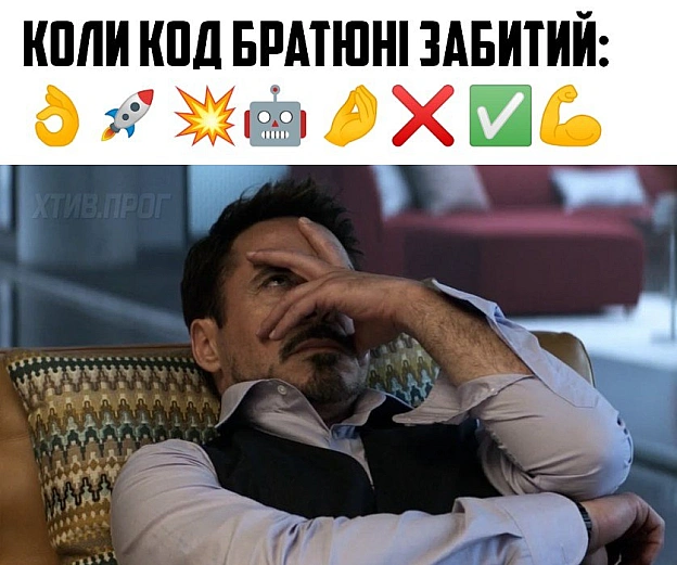 Яке ж ганьбисько-стидобисько - Хтивий Програміст на we.ua