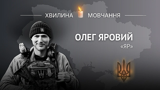 Пам’яті Героя України Олега Ярового (позивний «Яр»)Мріяв стати професійним футболістом і створити власну родину, але добровіль... - Український інститут національної пам'яті на we.ua