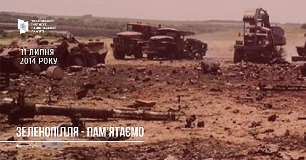 ПЕРША РАКЕТНА АТАКА РОСІЇ12 років тому, 11 липня 2014 року, біля селища Зеленопілля Луганської області армія рф здійснила перш... - Український інститут національної пам'яті на we.ua