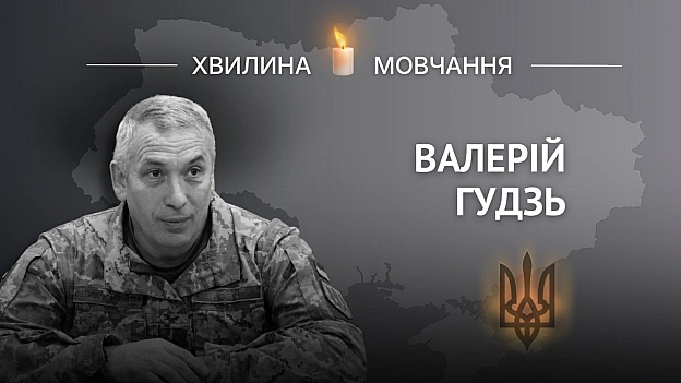 Пам’яті полковника Валерія Гудзя30 вересня 2025 року Президент України присвоїв 42-й окремій механізованій бригаді Сухопутних ... - Український інститут національної пам'яті на we.ua