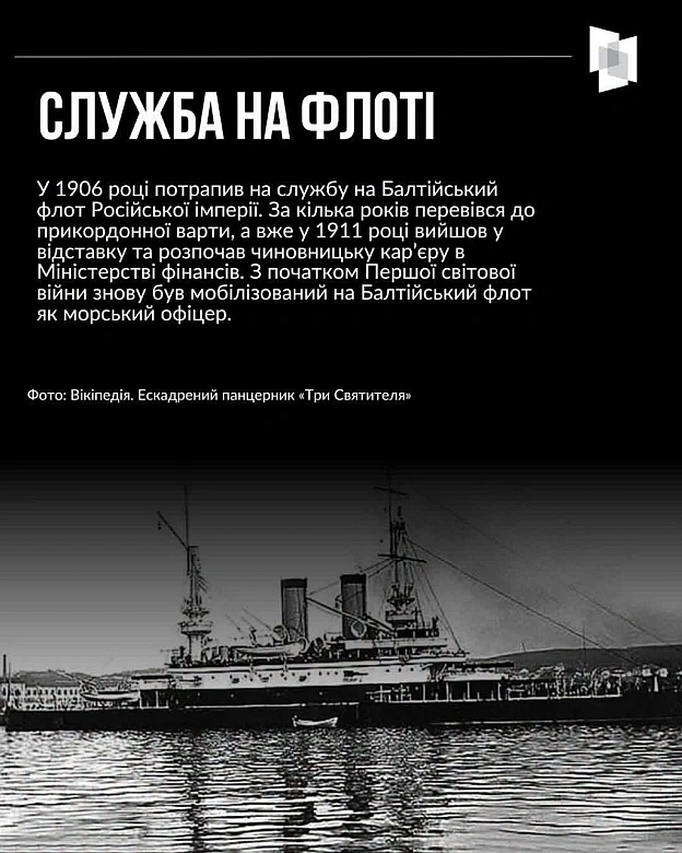 ПІДНІМАВ УКРАЇНСЬКІ ПРАПОРИ НА РОСІЙСЬКИХ ВІЙСЬКОВИХ КОРАБЛЯХЦього дня минає 143 роки з дня народження видатного українського ... - на we.ua