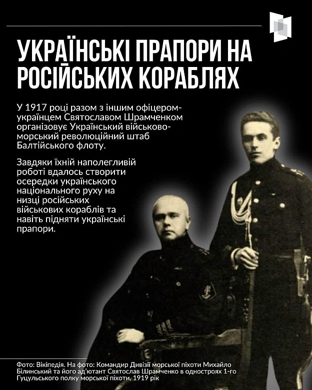 ПІДНІМАВ УКРАЇНСЬКІ ПРАПОРИ НА РОСІЙСЬКИХ ВІЙСЬКОВИХ КОРАБЛЯХЦього дня минає 143 роки з дня народження видатного українського ... - на we.ua