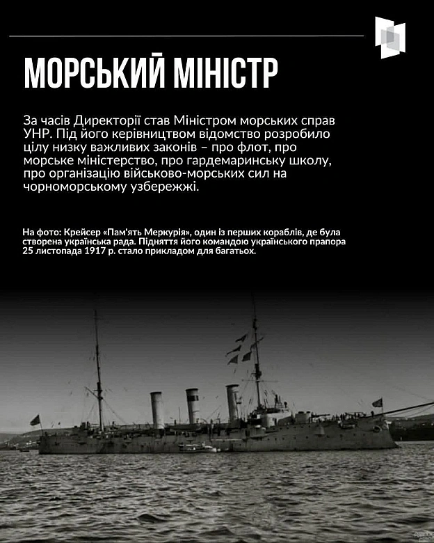 ПІДНІМАВ УКРАЇНСЬКІ ПРАПОРИ НА РОСІЙСЬКИХ ВІЙСЬКОВИХ КОРАБЛЯХЦього дня минає 143 роки з дня народження видатного українського ... - на we.ua