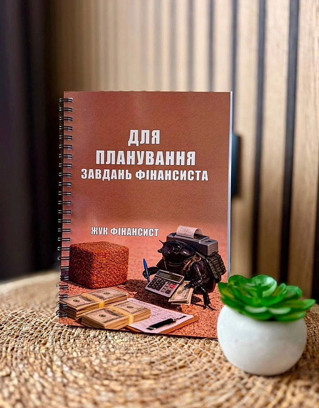 Хто ще своїм фінансистам подаруночок на день бухгалтера не знайшов?😎У мене ще зовсім трошечки запасів є, але пишіть вже🤩Варт... - на we.ua