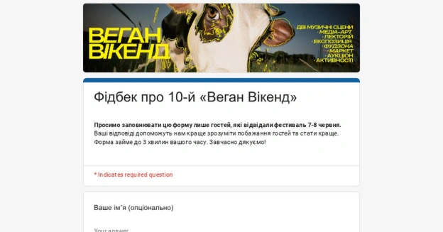 Веган Вікенд 11 завершився!Поділіться враженнями — нам важливо знати, яким він був для вас 🖤Заповнити анкетуhttps://forms.gl... - Кожна тварина on we.ua