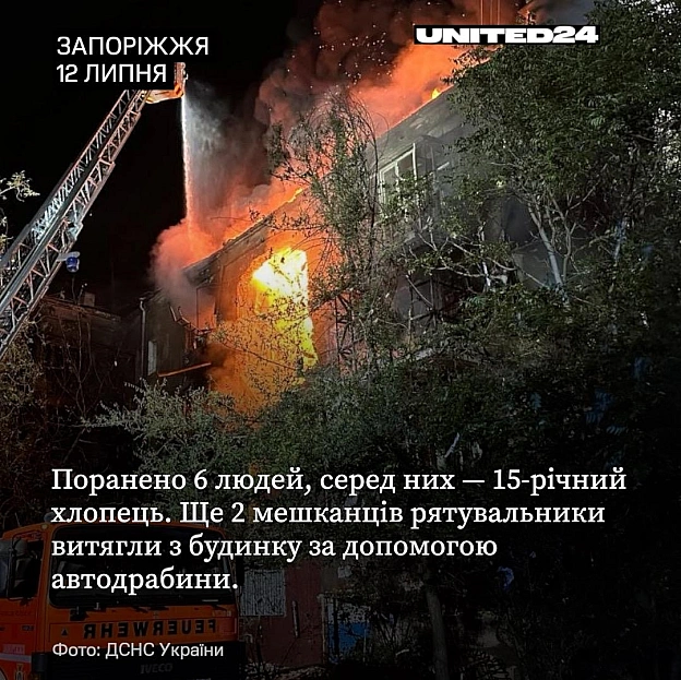 Увечері 12 липня росія атакувала Запоріжжя ударними безпілотниками. Дрони влучили у житловий будинок. Поранені 6 людей. Серед ... - UNITED24 на we.ua