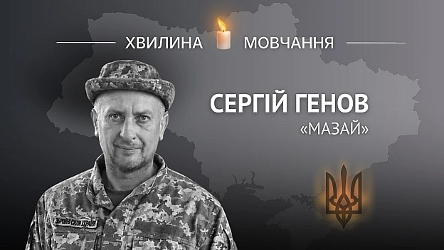 Пам’яті молодшого сержанта Сергія Генова (позивний «Мазай»)Кіборг повернувся із-за кордону, щоби захищати свою країну Сергій... - Український інститут національної пам'яті на we.ua