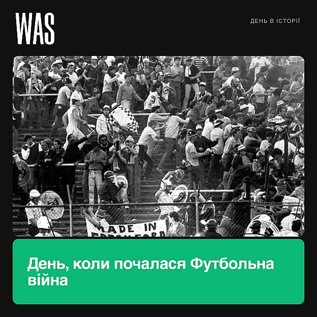 14 липня 1969 року почалася Футбольна війна — короткий, але кривавий конфлікт між Сальвадором і ГондурасомНазва звучить так, н... - на we.ua