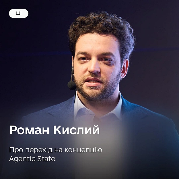🤖 ШІ замість бюрократії: як Україна переходить до держави нового покоління Agentic StateШтучний інтелект давно вийшов за межі ... - на we.ua