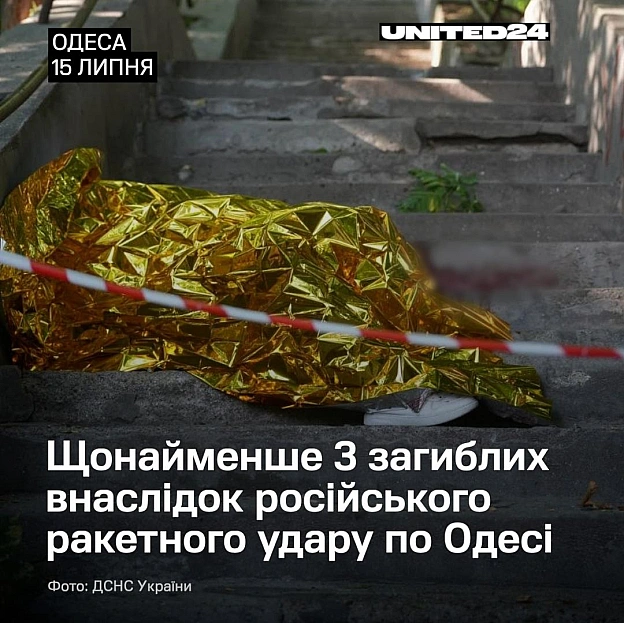 Внаслідок російського ракетного удару по Одесі 3 людини загинули, ще 3 — поранені. З-під завалів рятувальники витягли 3 людей, 2... - на we.ua