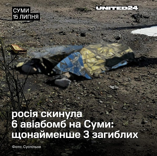 росія завдала 6 ударів керованими авіабомбами по Сумах. Відомо про щонайменше 3 загиблих. Один із КАБів влучив поблизу медични... - на we.ua