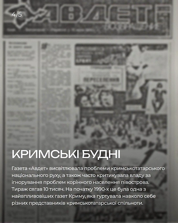 15 липня 1990 року заснували газету “Авдет” - перше незалежне видання кримськотатарською мовою з часу депортації кримських татар... - на we.ua